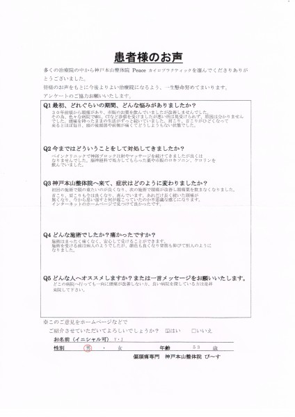 あれだけ長く続いた頭痛が無くなり、今から思い返すと何が起こっていたのか不思議な感じになります。　三木市５３歳男性