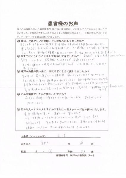 頭痛のない人生は産まれ変わったようです。　神戸市西区49歳女性