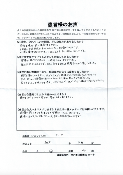 頭痛で怯えなくて良くなるのは、本当に生活が変わります！　神戸市中央区40歳女性